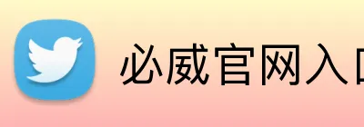 必威官网入口 logo
